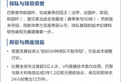 今晨欧超杯传出新动向；巴黎圣日耳曼临场应变；管理层表态——底气十足；细节决定成败的简单介绍九游棋牌